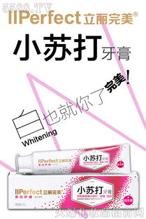 立麗完美小蘇打牙膏 口腔健康的自然搭檔