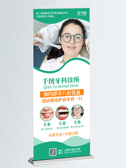 微笑從“齒”綻放——口腔診所展板視覺敘事與內(nèi)容構(gòu)建指南
